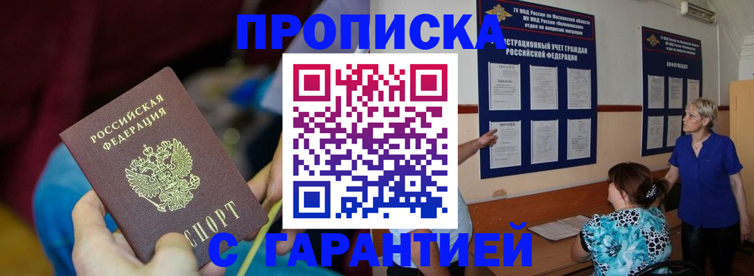 прописка 2025 в Ревде