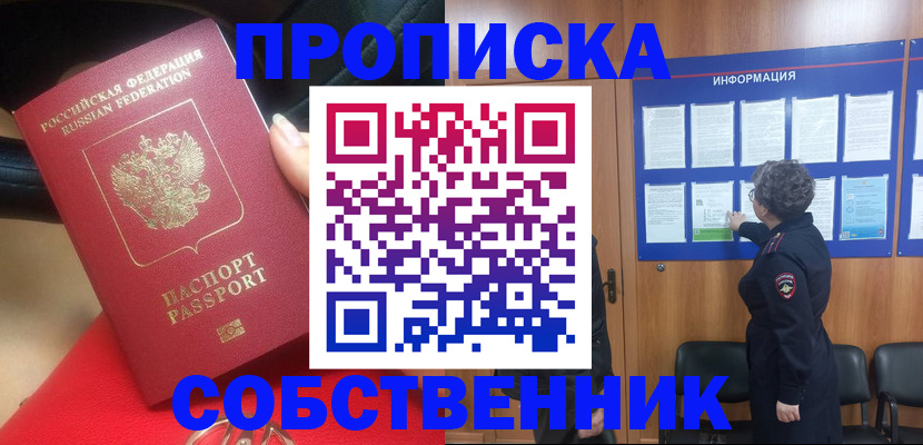 прописка для школы в Ревде