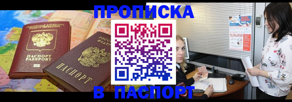 прописка паспорт в Ревде