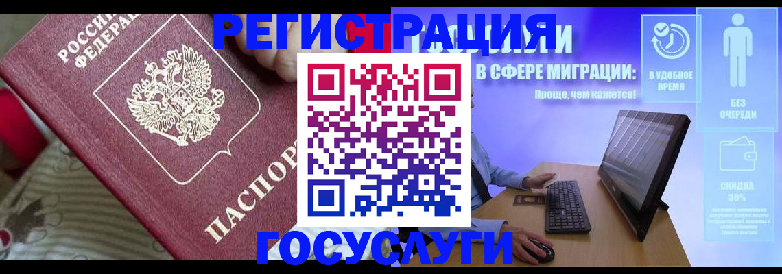 регистрация в Ревде